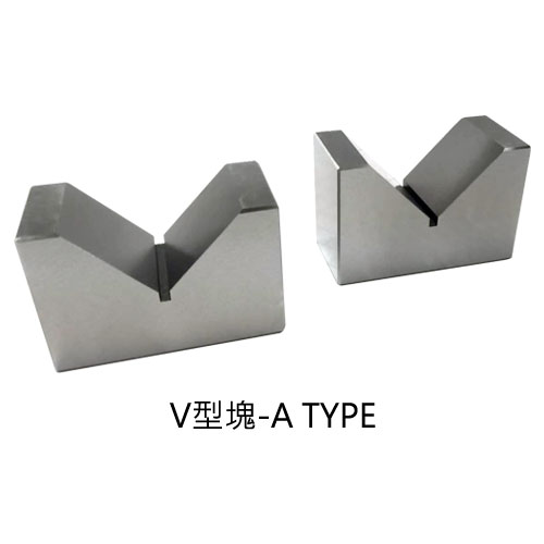 V型塊(A型)(B型)