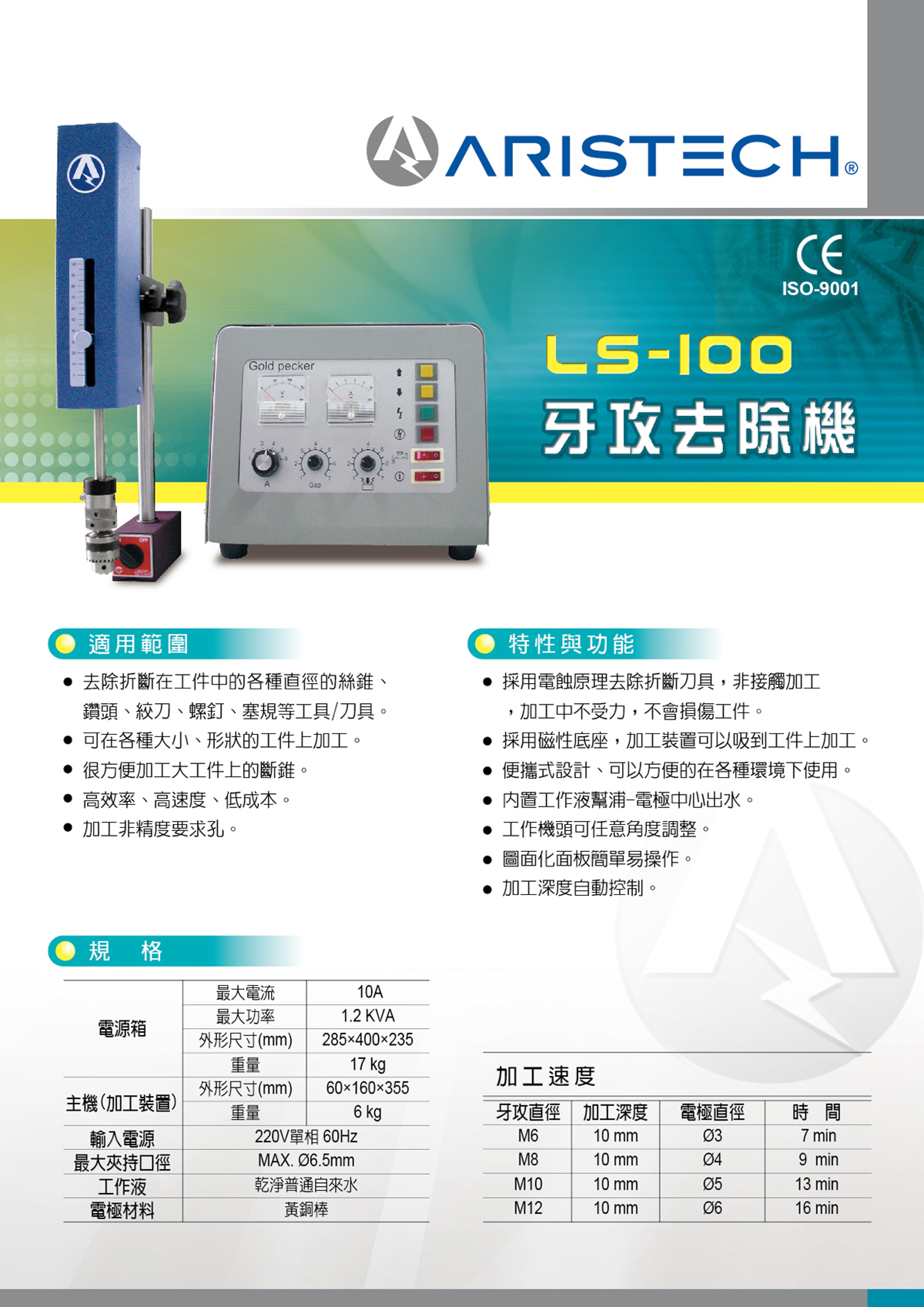 聯盛-牙攻去除機